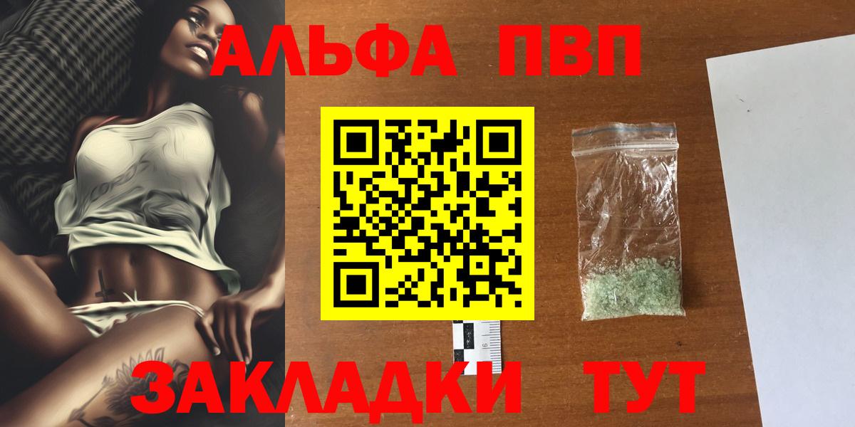 А ПВП VHQ  APVP Crystall  Вход с VPN  Лыткарино 