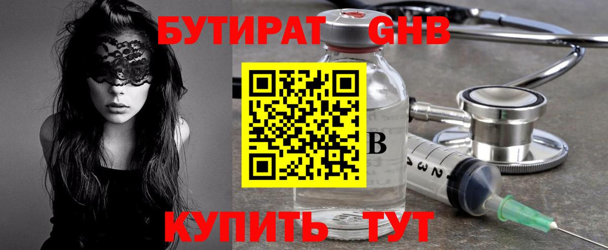 Бутират жидкий экстази Лыткарино