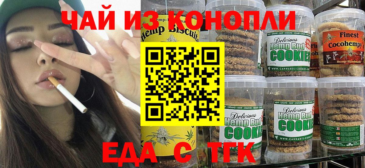 Еда ТГК марихуана  Вход с VPN  Лыткарино 