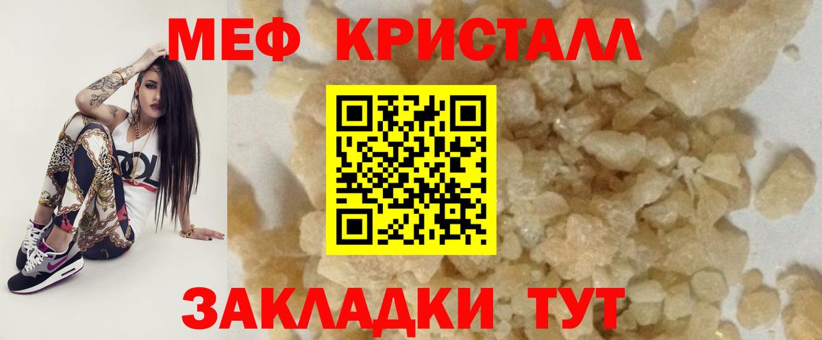 Мефедрон кристаллы Лыткарино