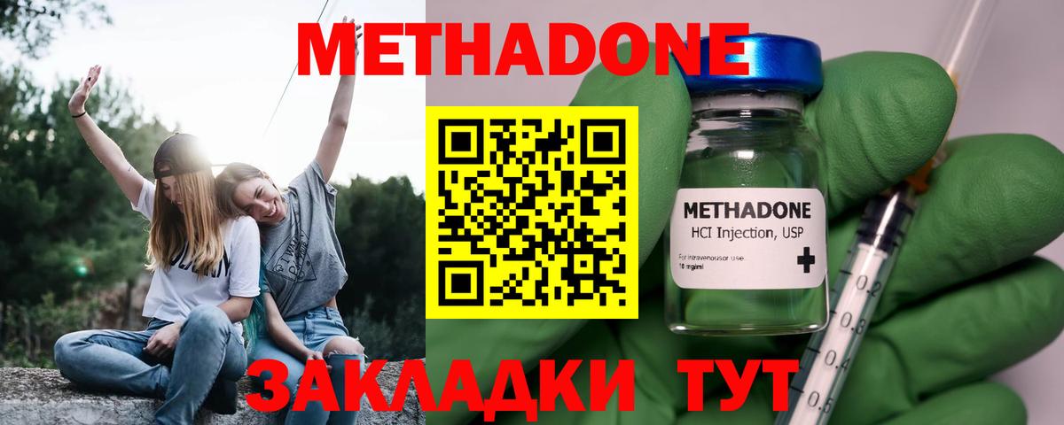 МЕТАДОН кристалл Лыткарино